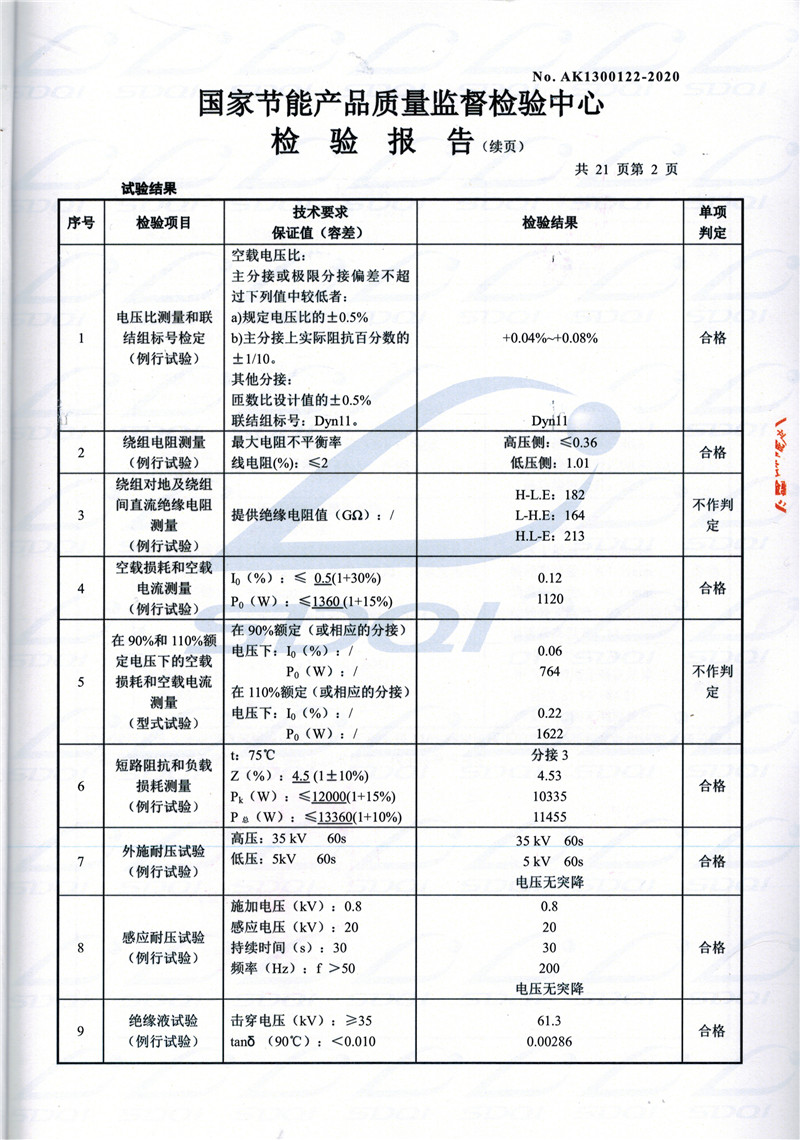 高低压试验报告-S11-1250哈巴河哈巴河哈巴河油浸式变压器-2.jpg